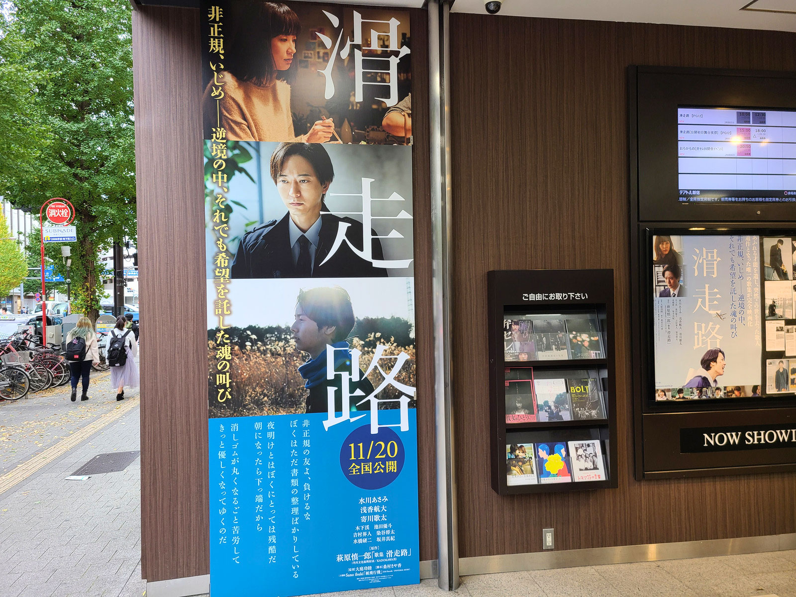 映画 滑走路
