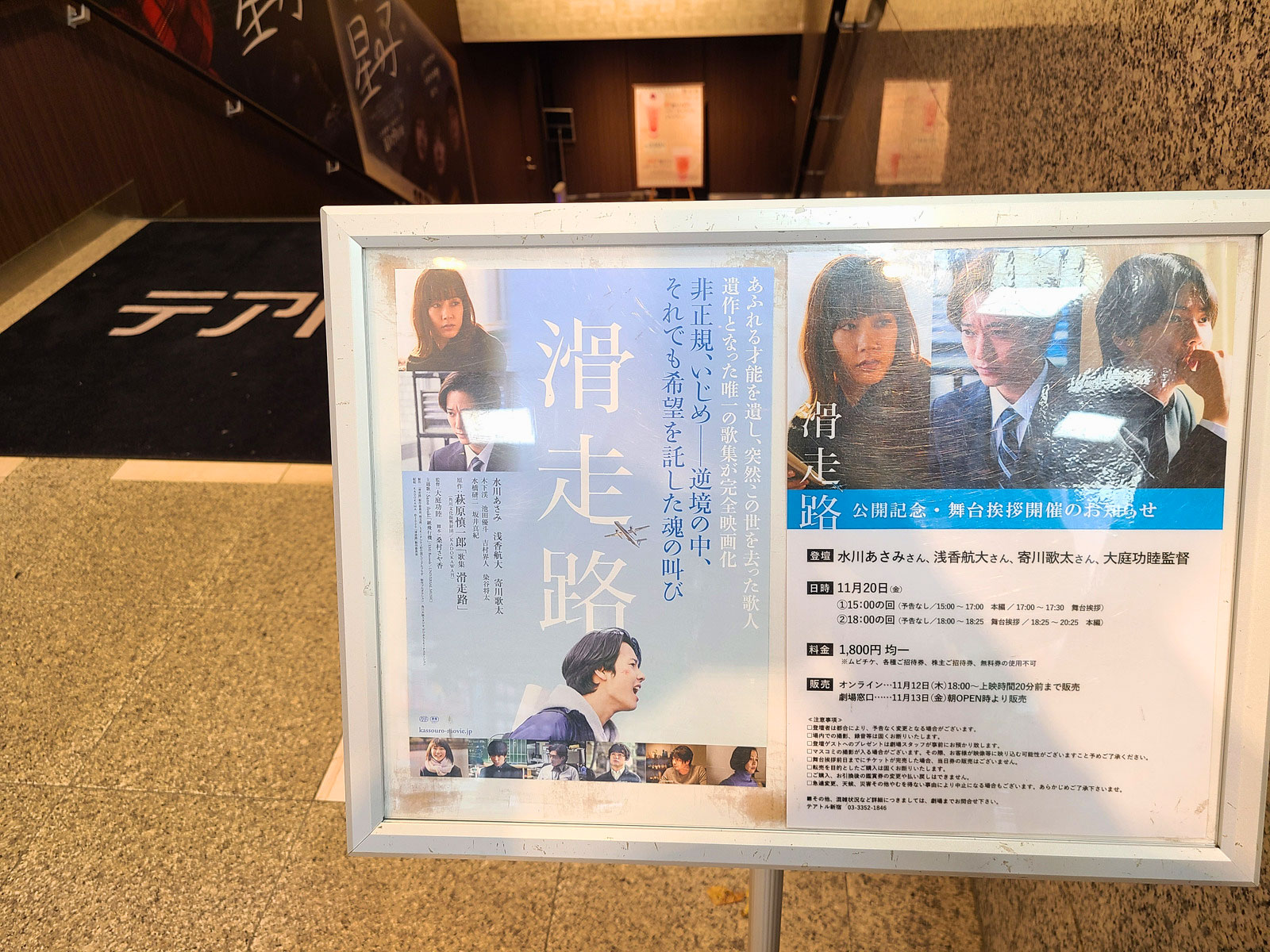 映画 滑走路