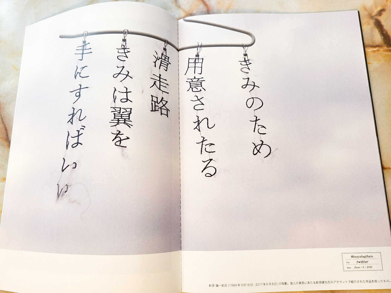 萩原慎一郎