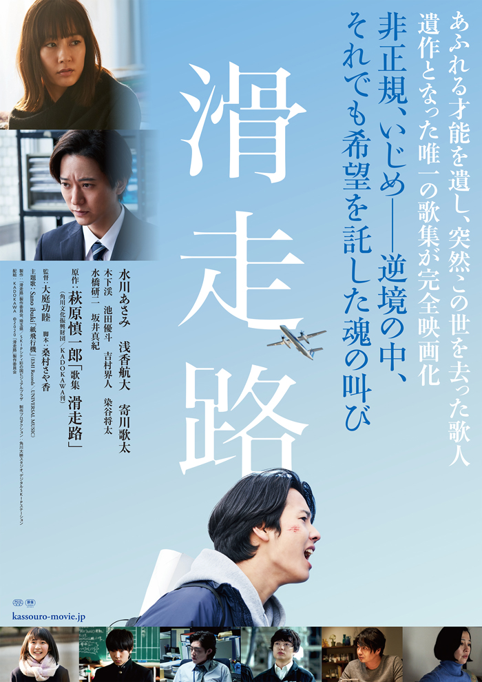 映画 滑走路