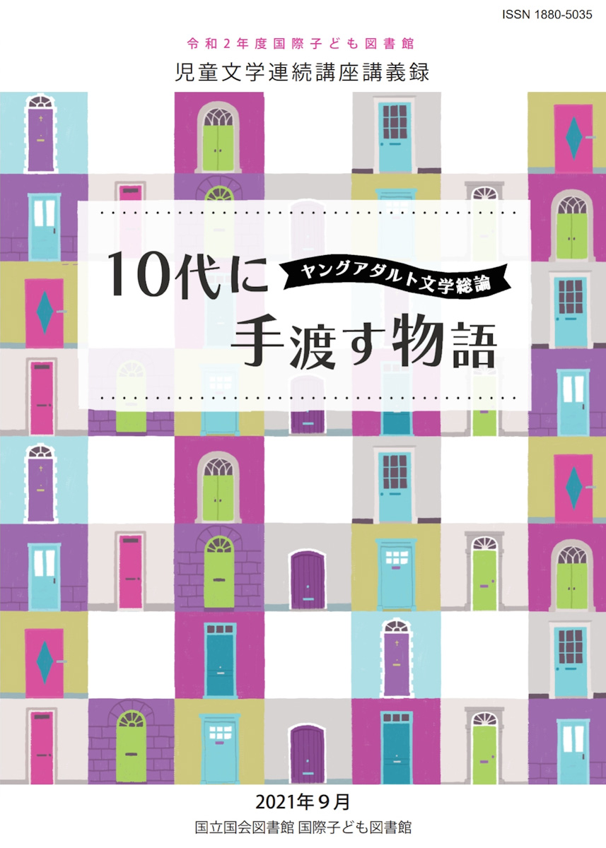 国立国会図書館 国際こども図書館