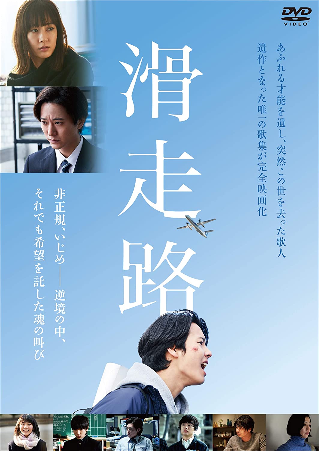 映画 滑走路