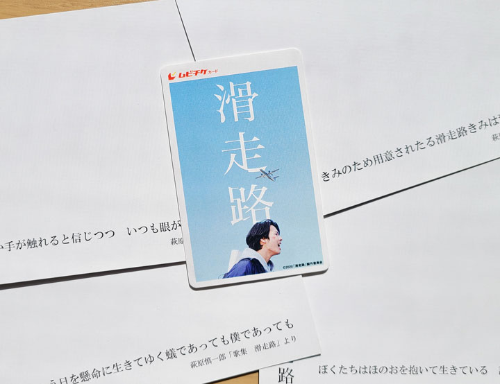 映画 滑走路