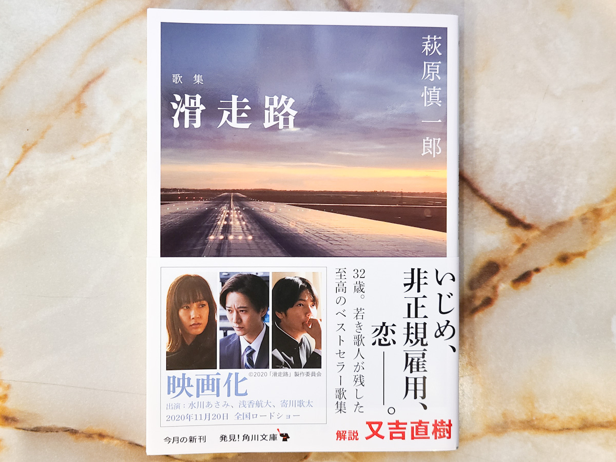 歌集 滑走路