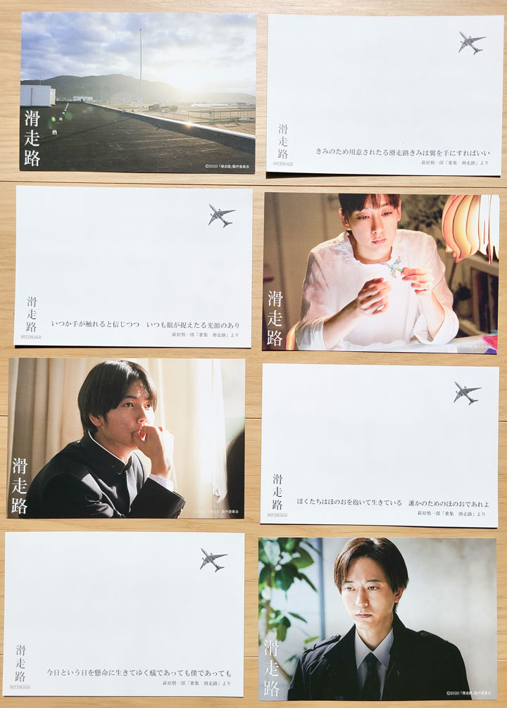 映画 滑走路