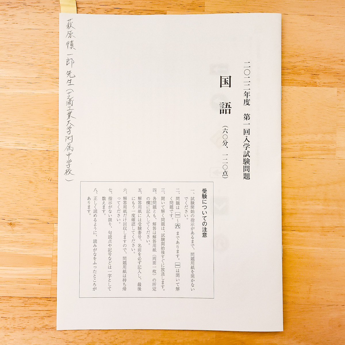 芝浦工業大学附属中学 2022年度入試試験
