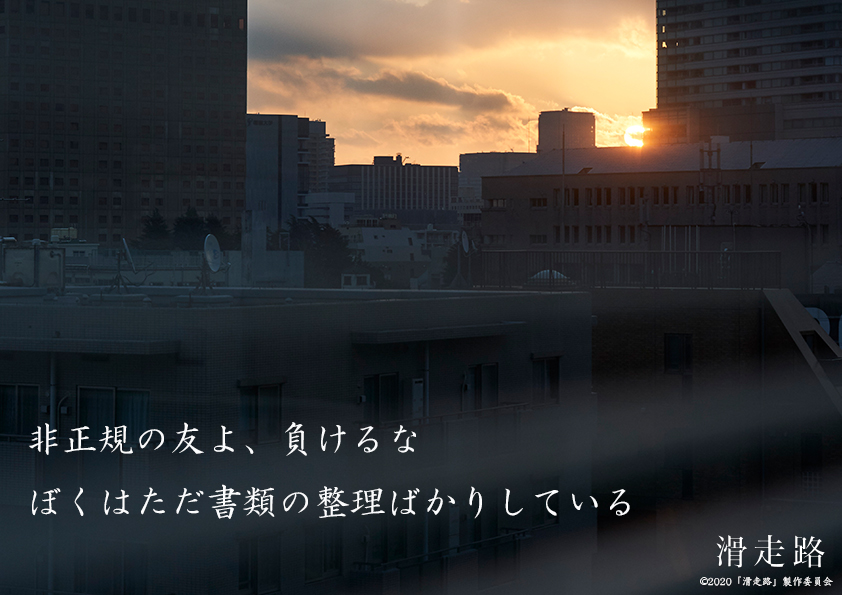 映画 滑走路