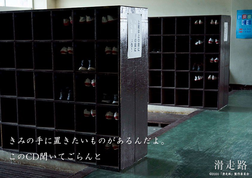 映画 滑走路