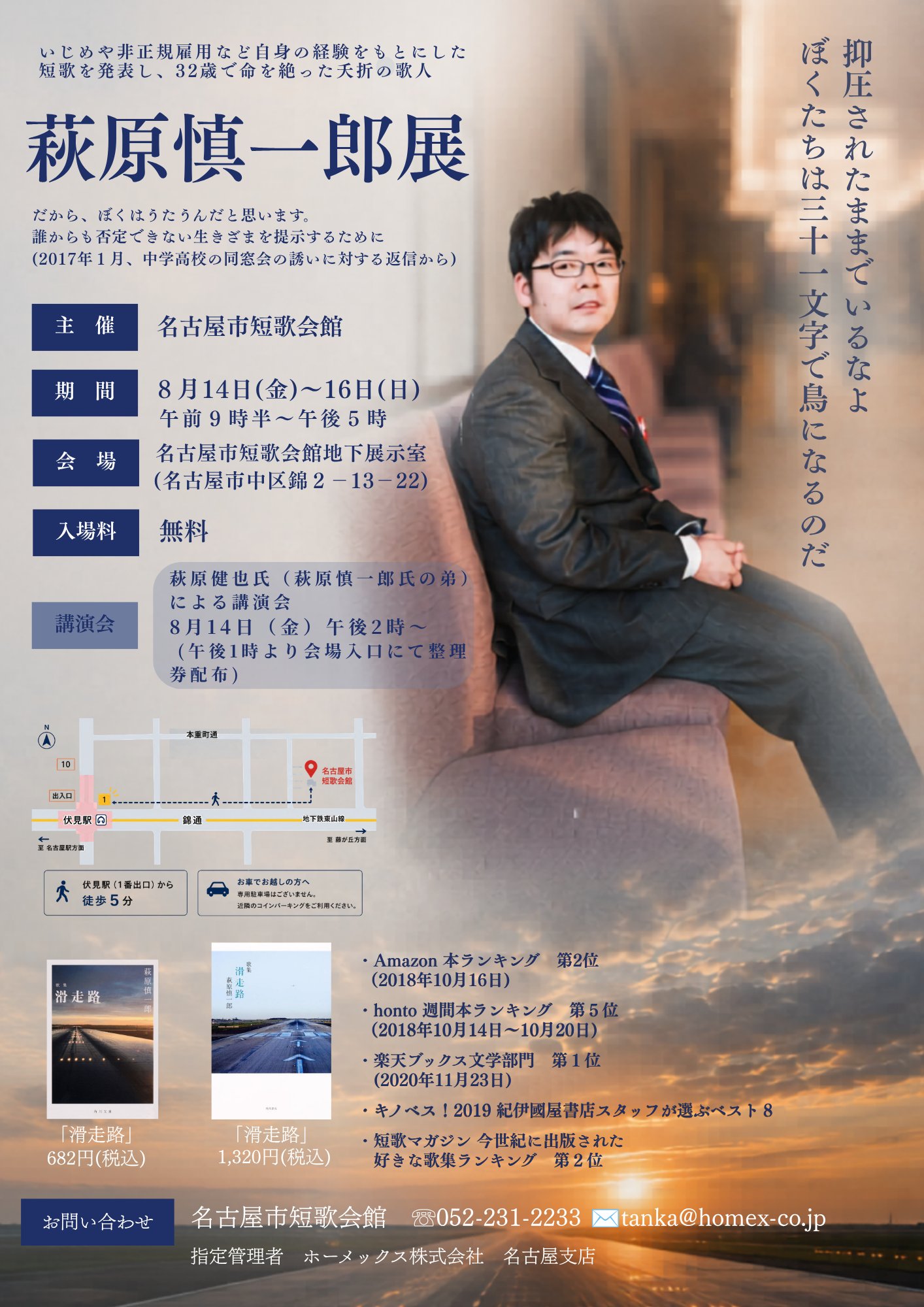 名古屋市短歌会館 萩原慎一郎展