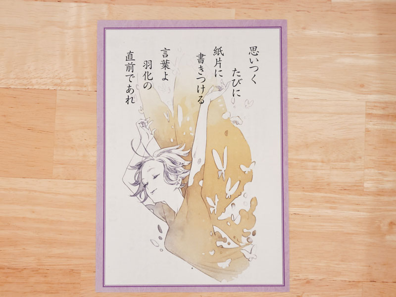 武蔵野坐令和神社『千年和歌みくじ』