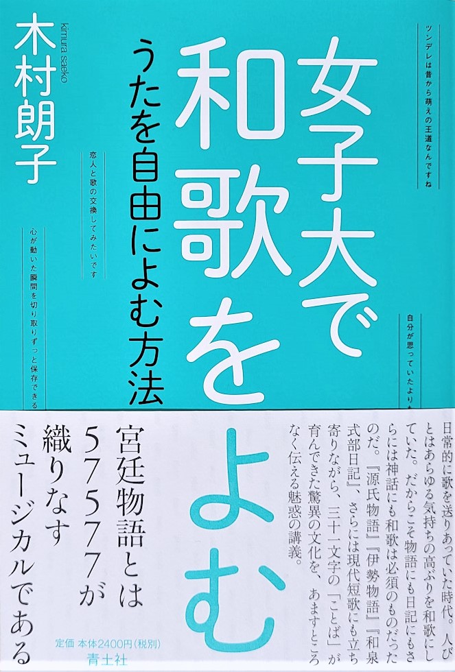 女子大で和歌をよむ