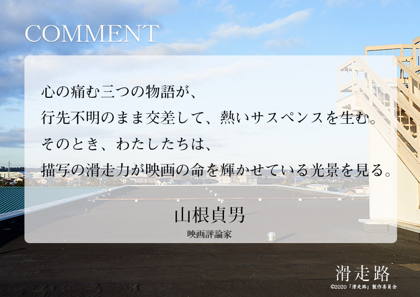 映画 滑走路