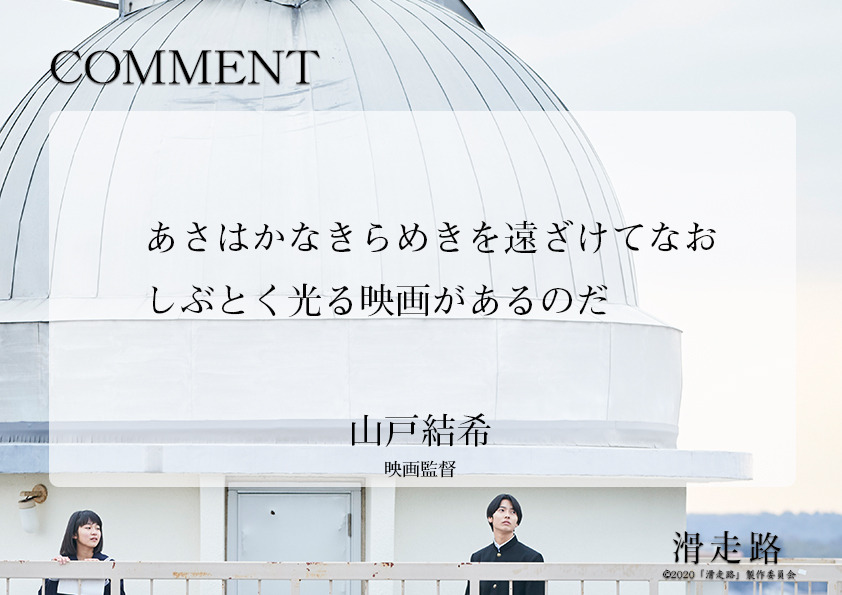 映画 滑走路