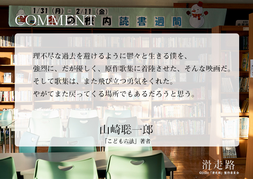 映画 滑走路