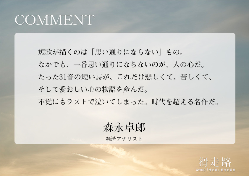 映画 滑走路