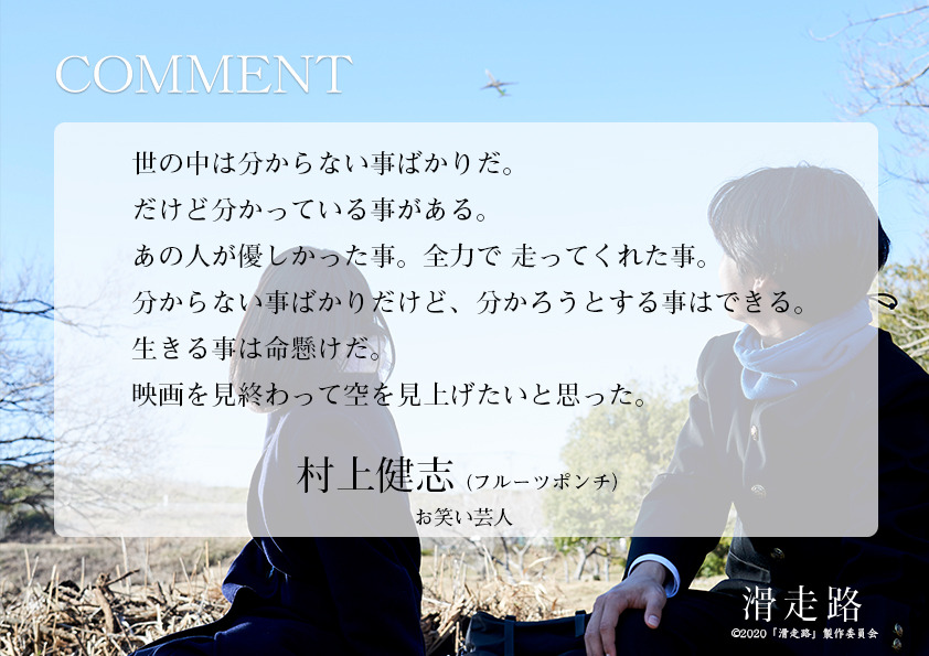 映画 滑走路
