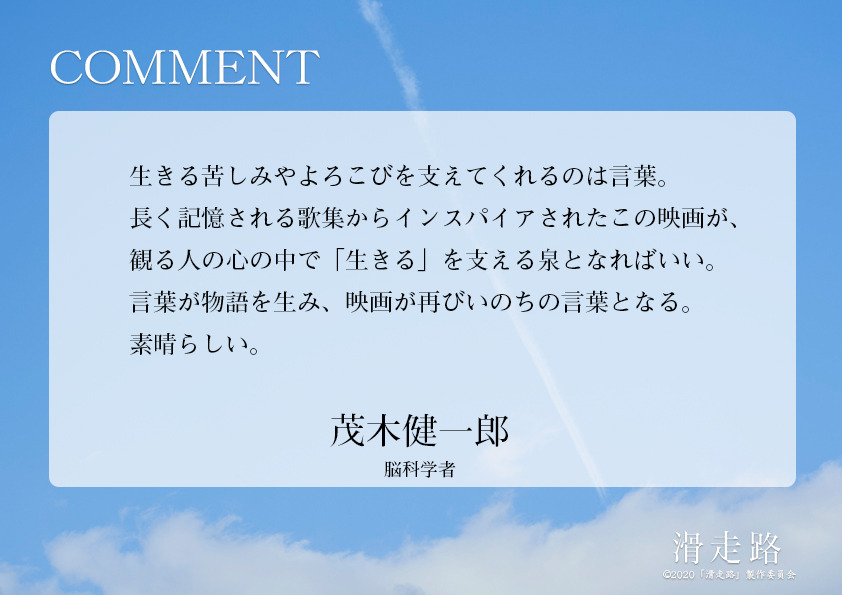 映画 滑走路