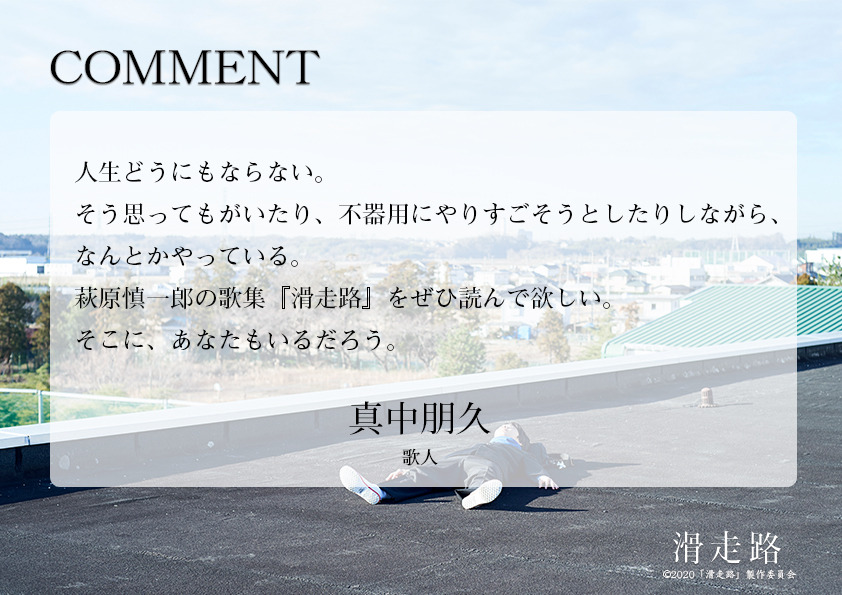 映画 滑走路