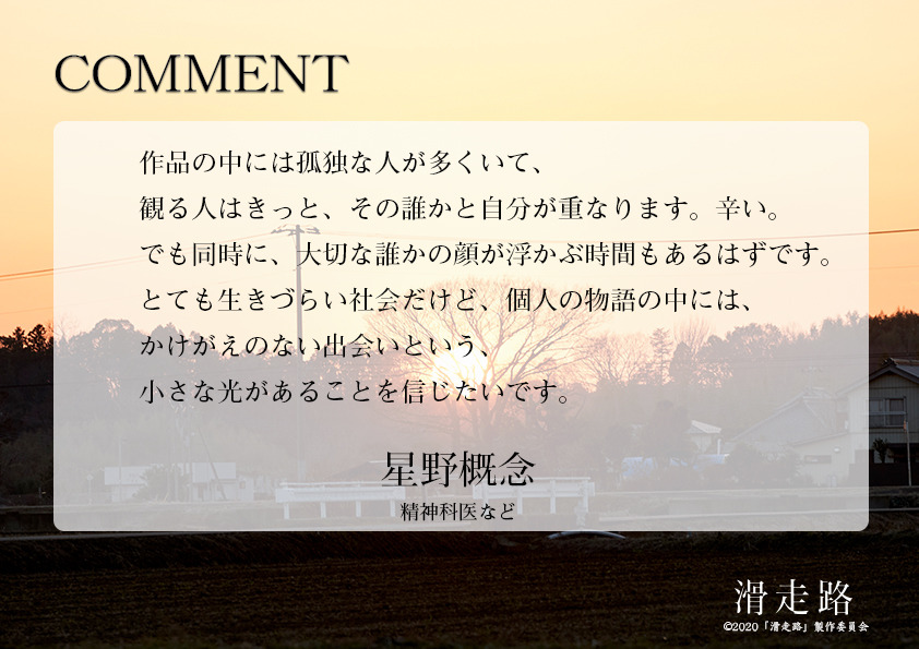 映画 滑走路