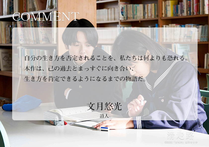 映画 滑走路