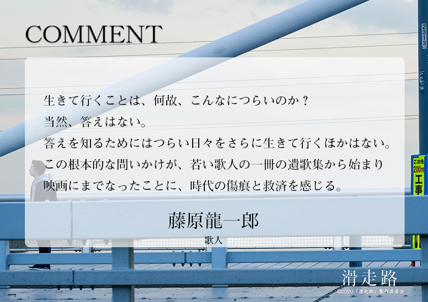 映画 滑走路