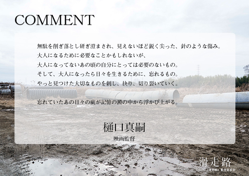 映画 滑走路