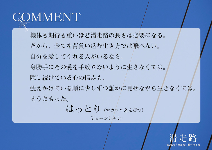 映画 滑走路