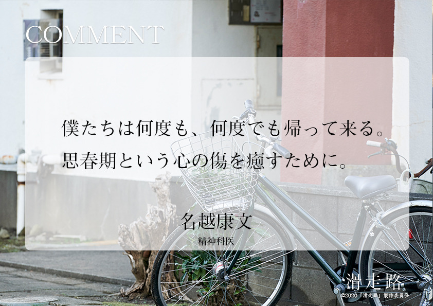 映画 滑走路