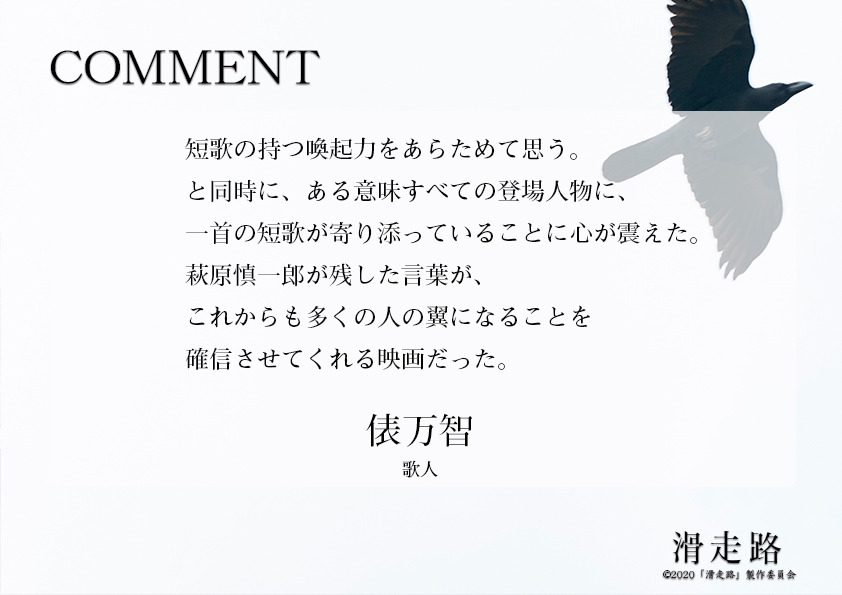 映画 滑走路