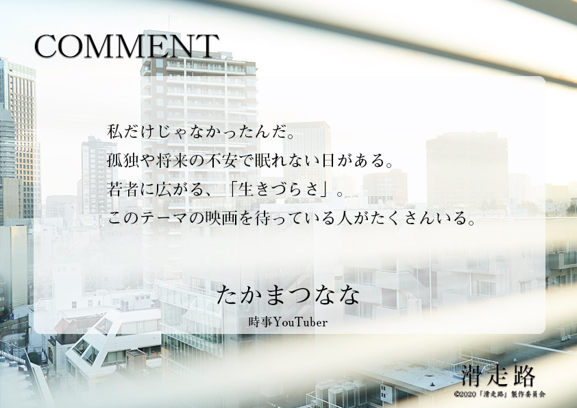 映画 滑走路