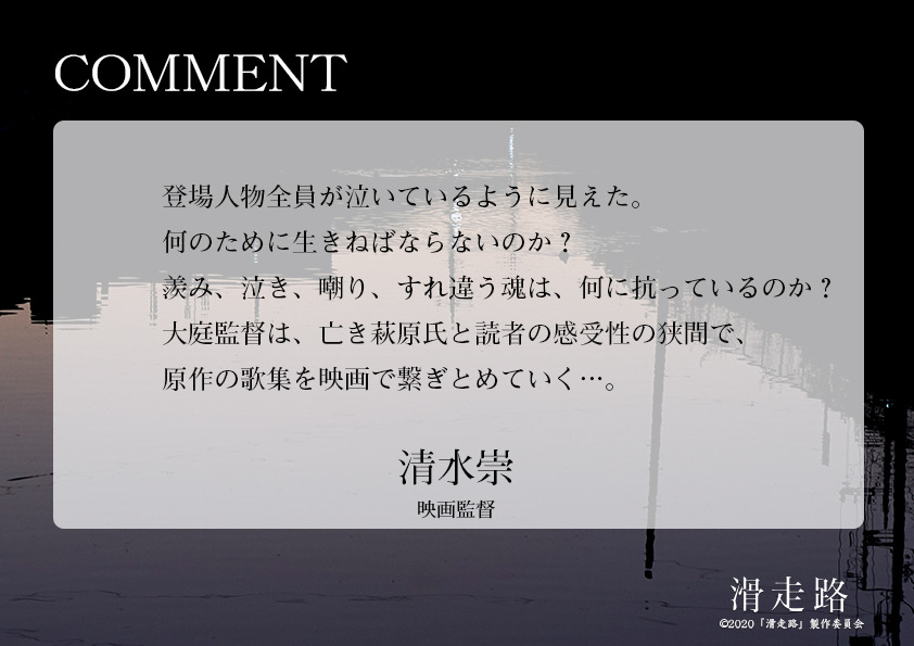 映画 滑走路