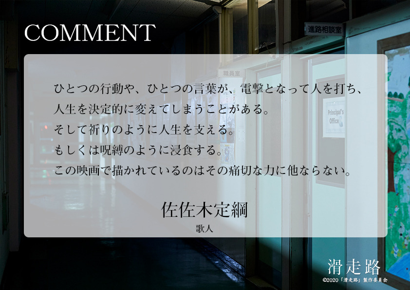 映画 滑走路