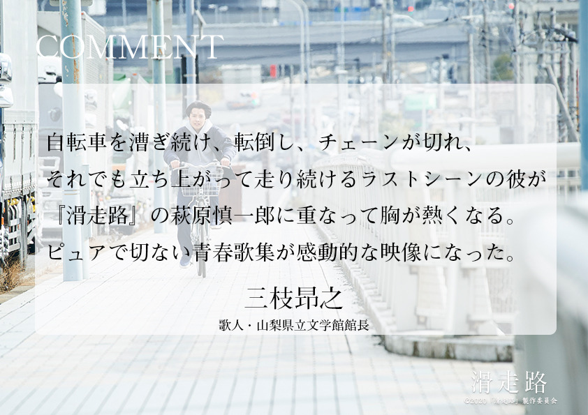 映画 滑走路