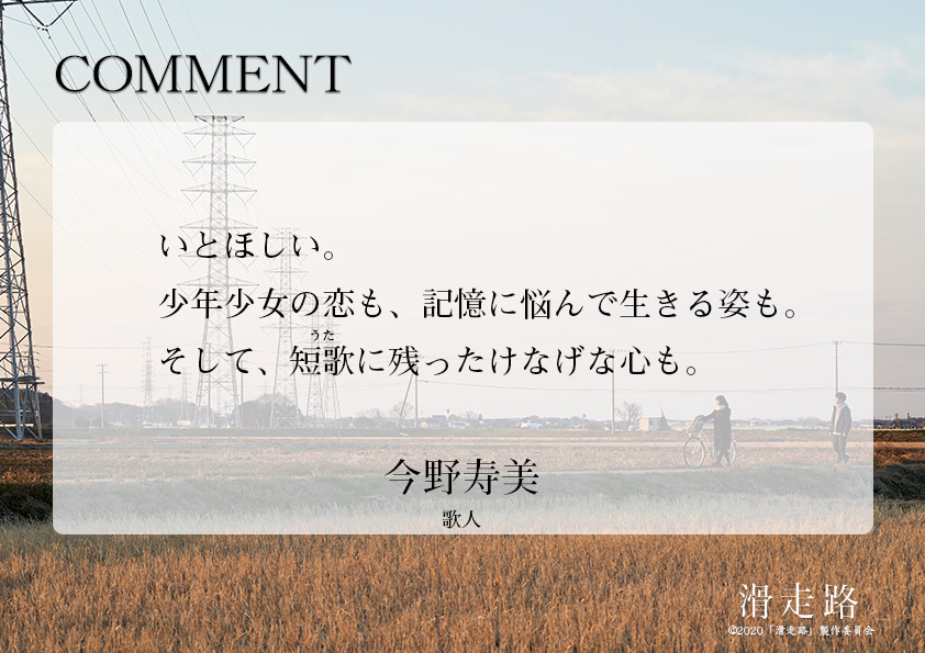 映画 滑走路