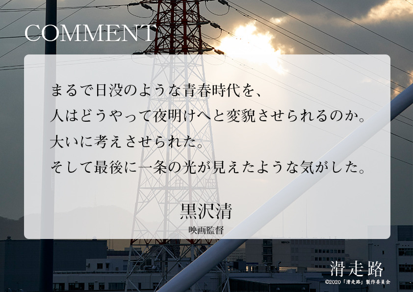 映画 滑走路