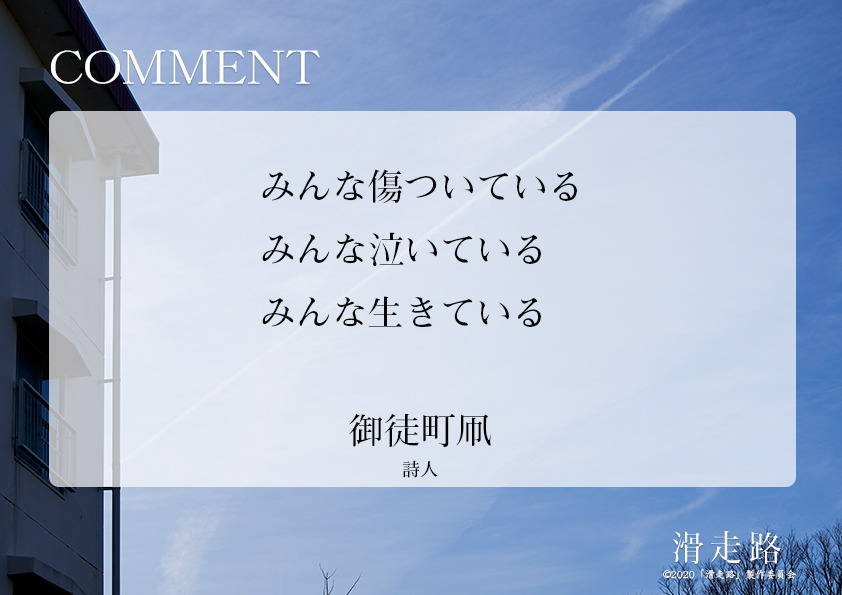 映画 滑走路