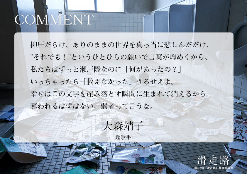 映画 滑走路