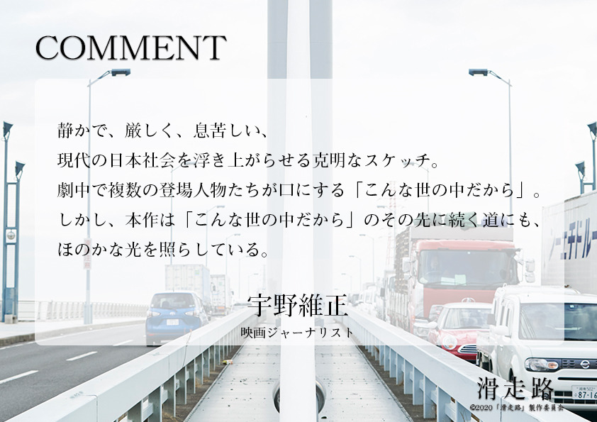 映画 滑走路