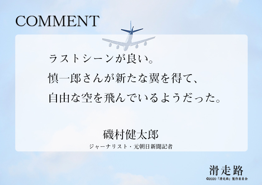 映画 滑走路