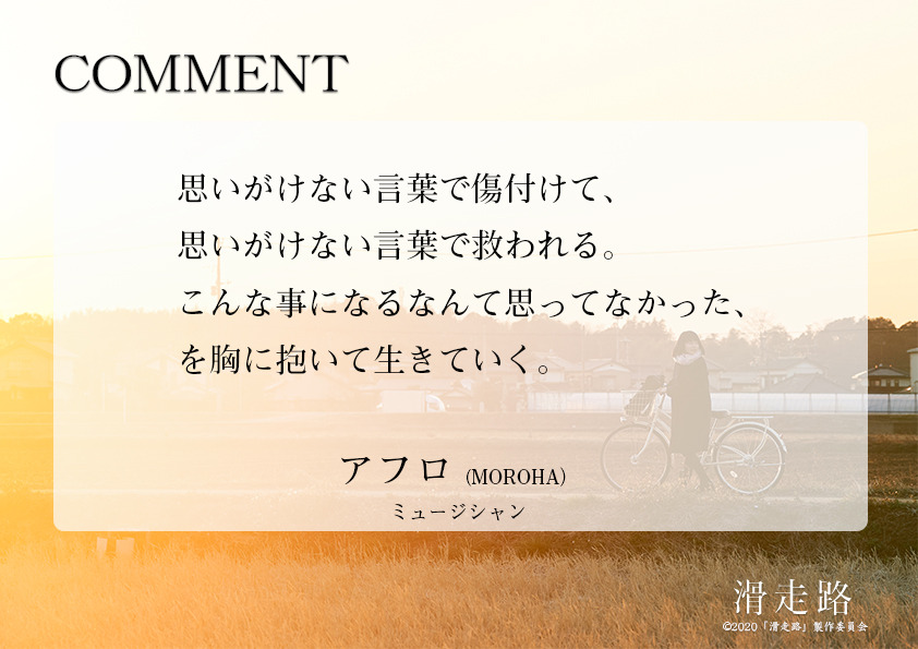 映画 滑走路