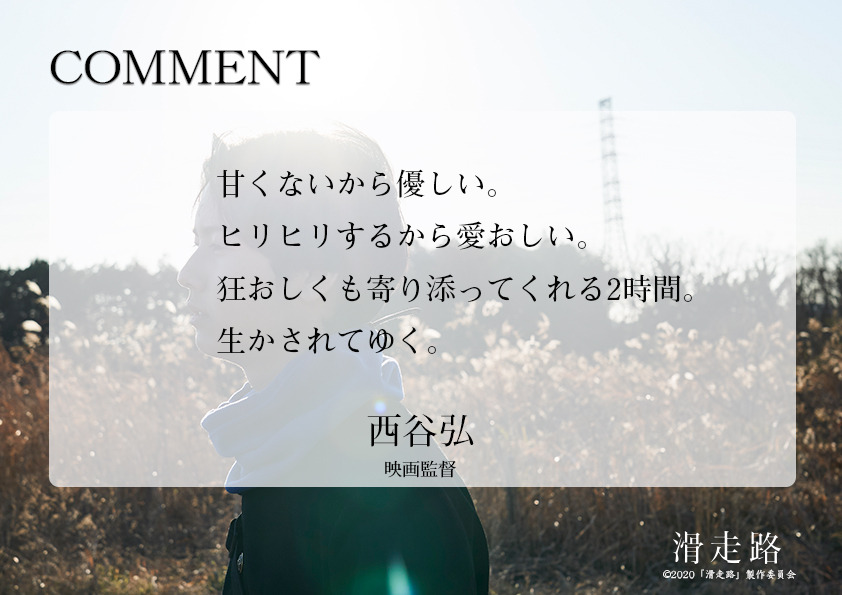 映画 滑走路
